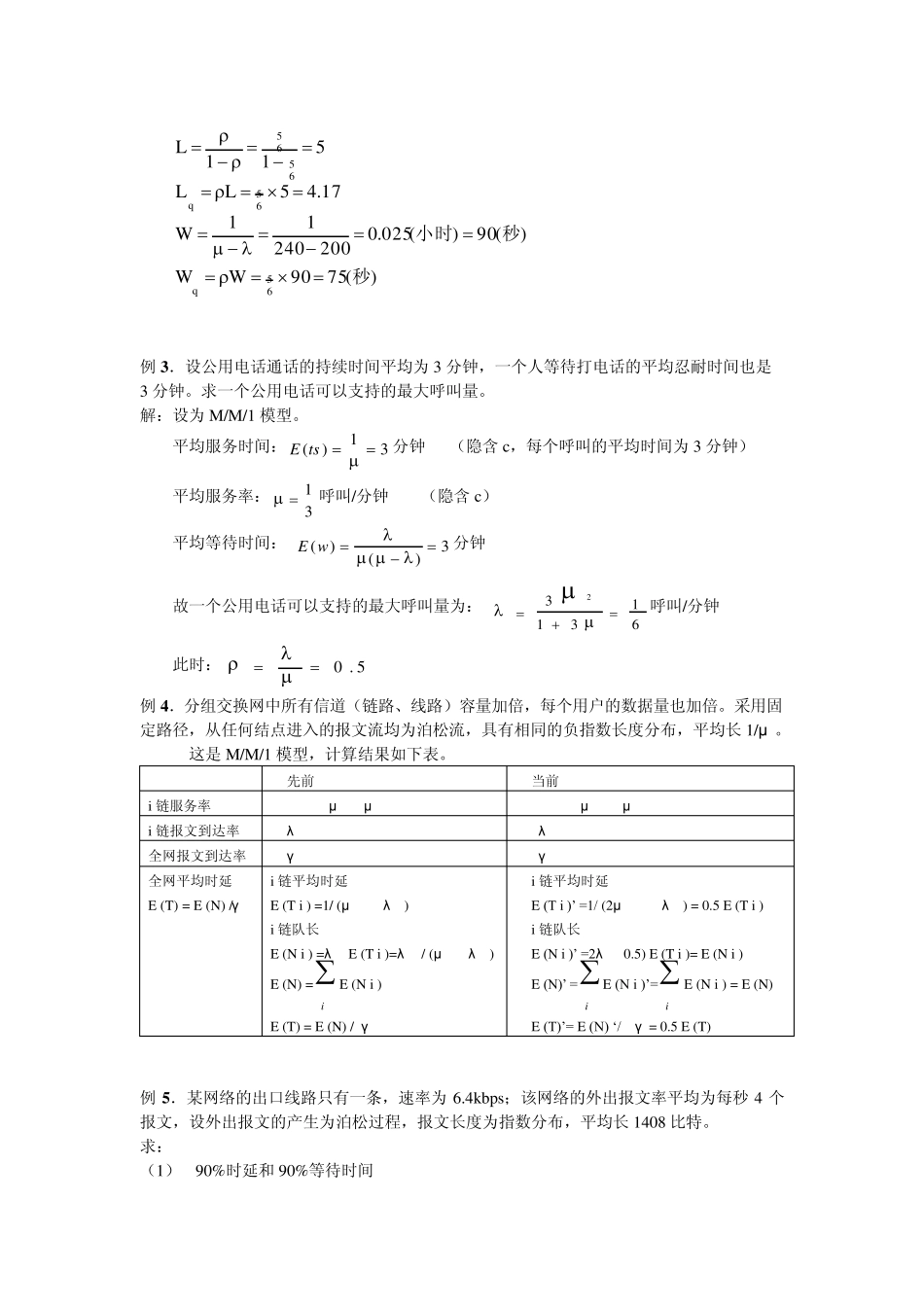 排队论练习题_第2页