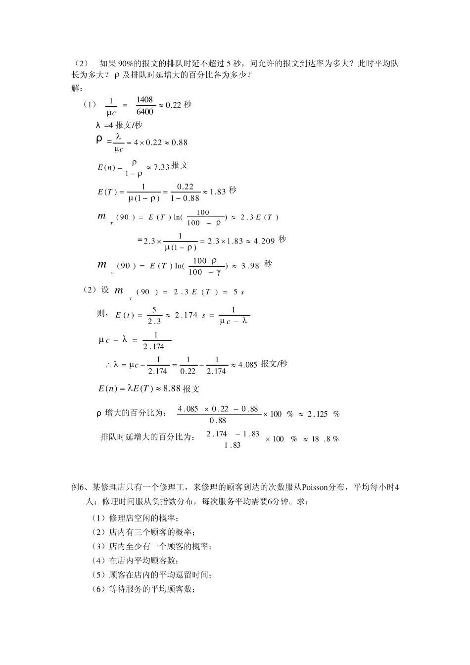 排队论练习题_第3页