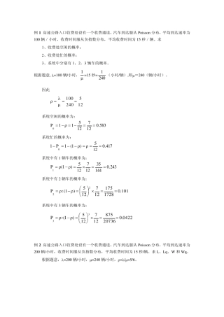 排队论练习题