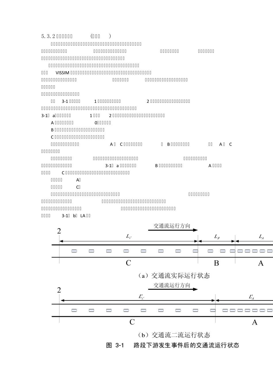 排队长度模型_第1页