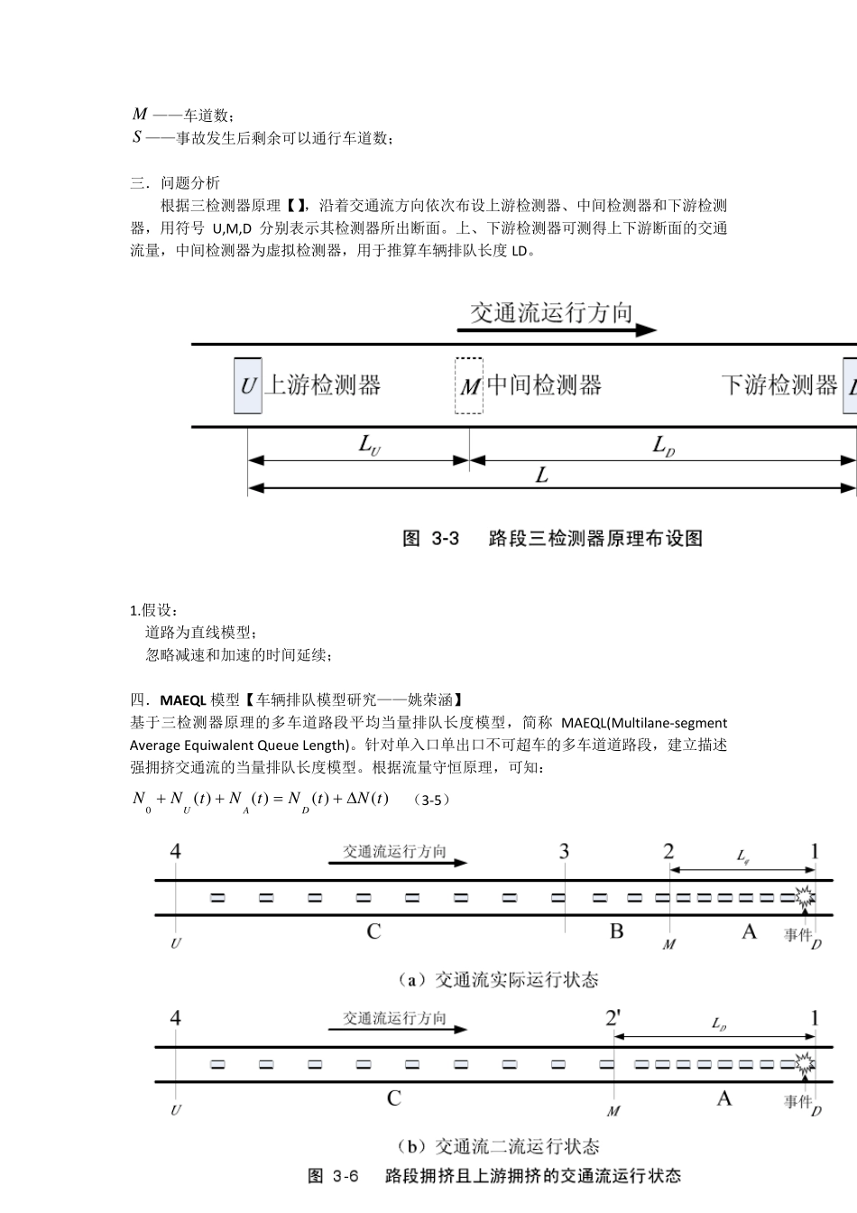 排队长度模型_第3页