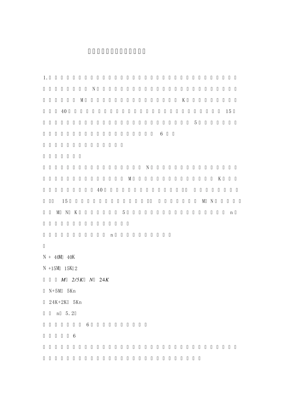 排队顺序问题20140208_第1页