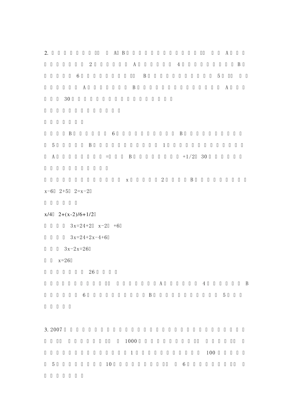 排队顺序问题20140208_第2页