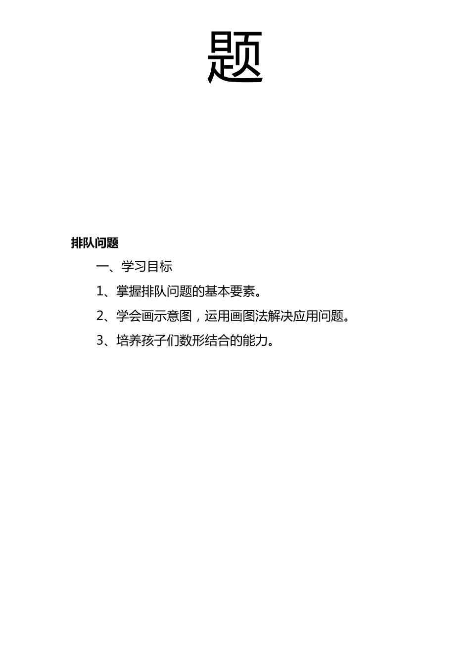 排队问题知识要点及练习_第2页