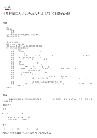 排除LAP无法加入WLC的故障