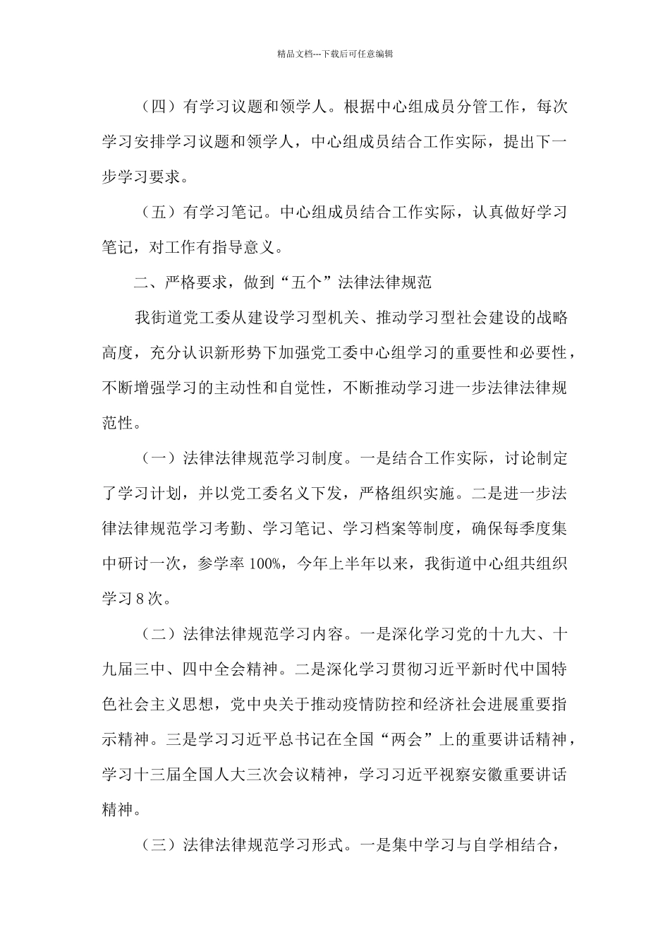 某街道2024年度理论学习中心组工作总结报告_第2页