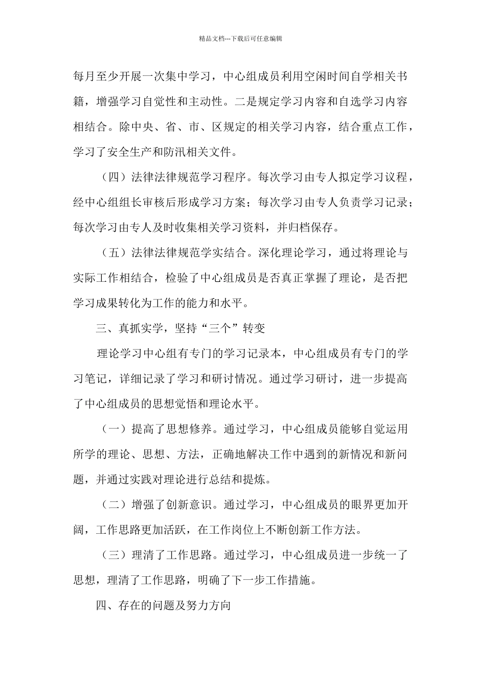 某街道2024年度理论学习中心组工作总结报告_第3页