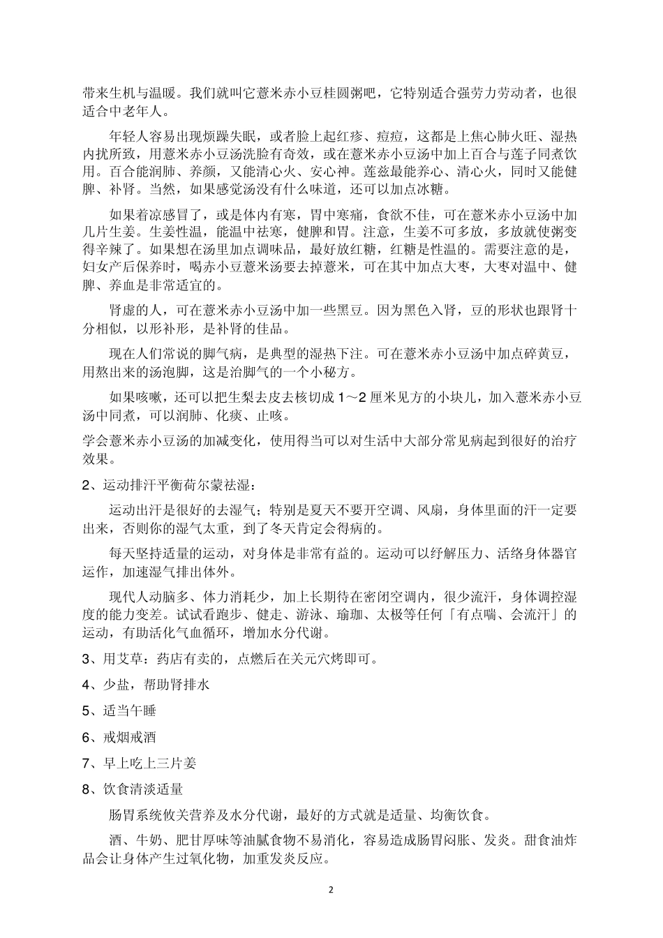 排除体内湿气的方法_第2页