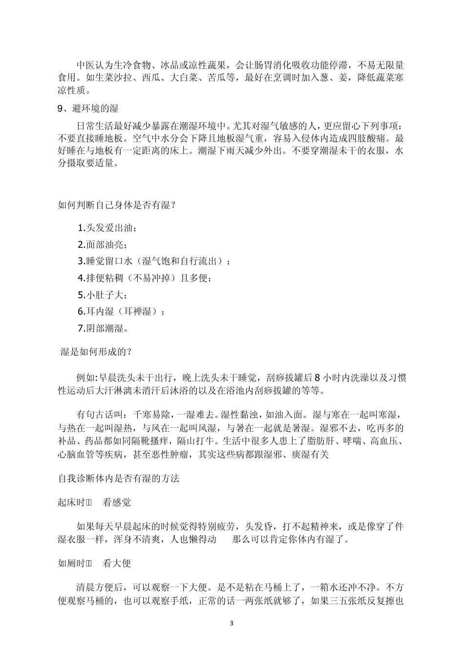 排除体内湿气的方法_第3页