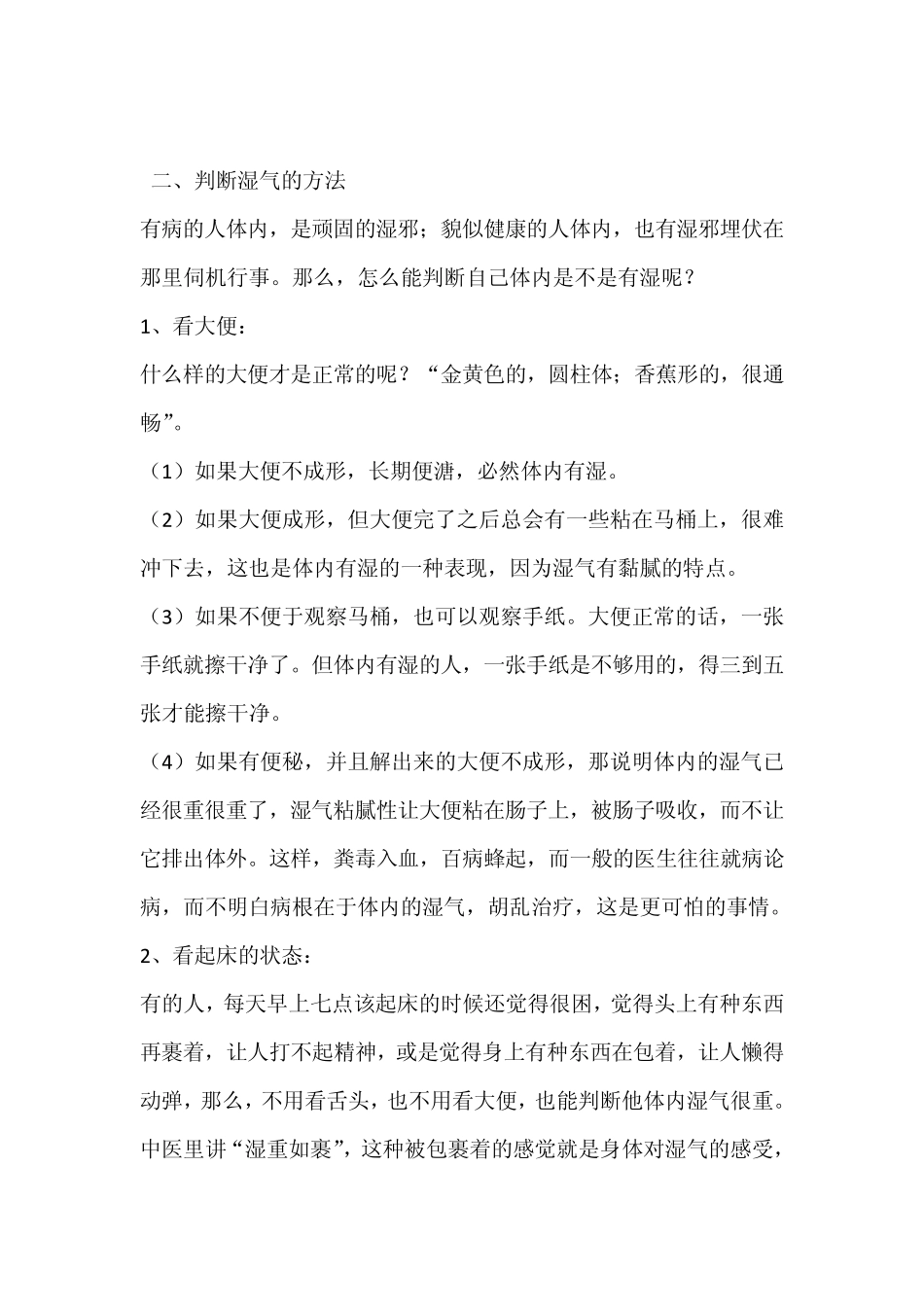 排除身体内湿气的方法_第2页