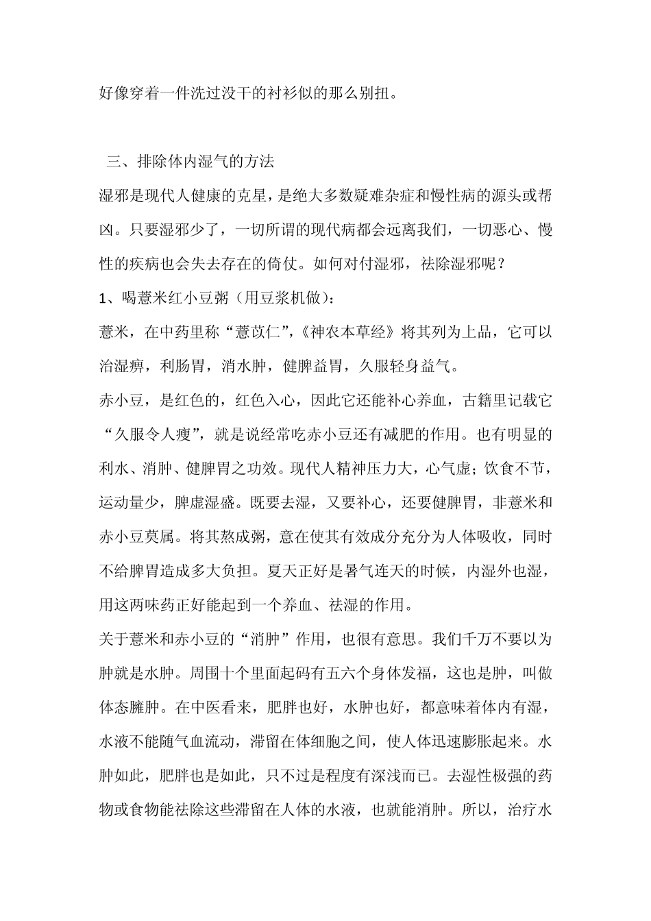 排除身体内湿气的方法_第3页