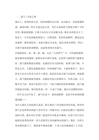 排除身体内湿气的方法