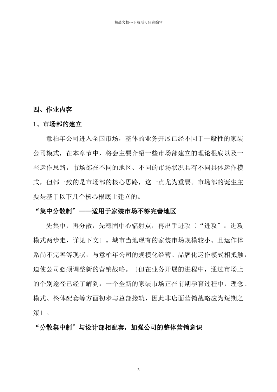 某装饰设计工程公司市场部运营手册_第3页