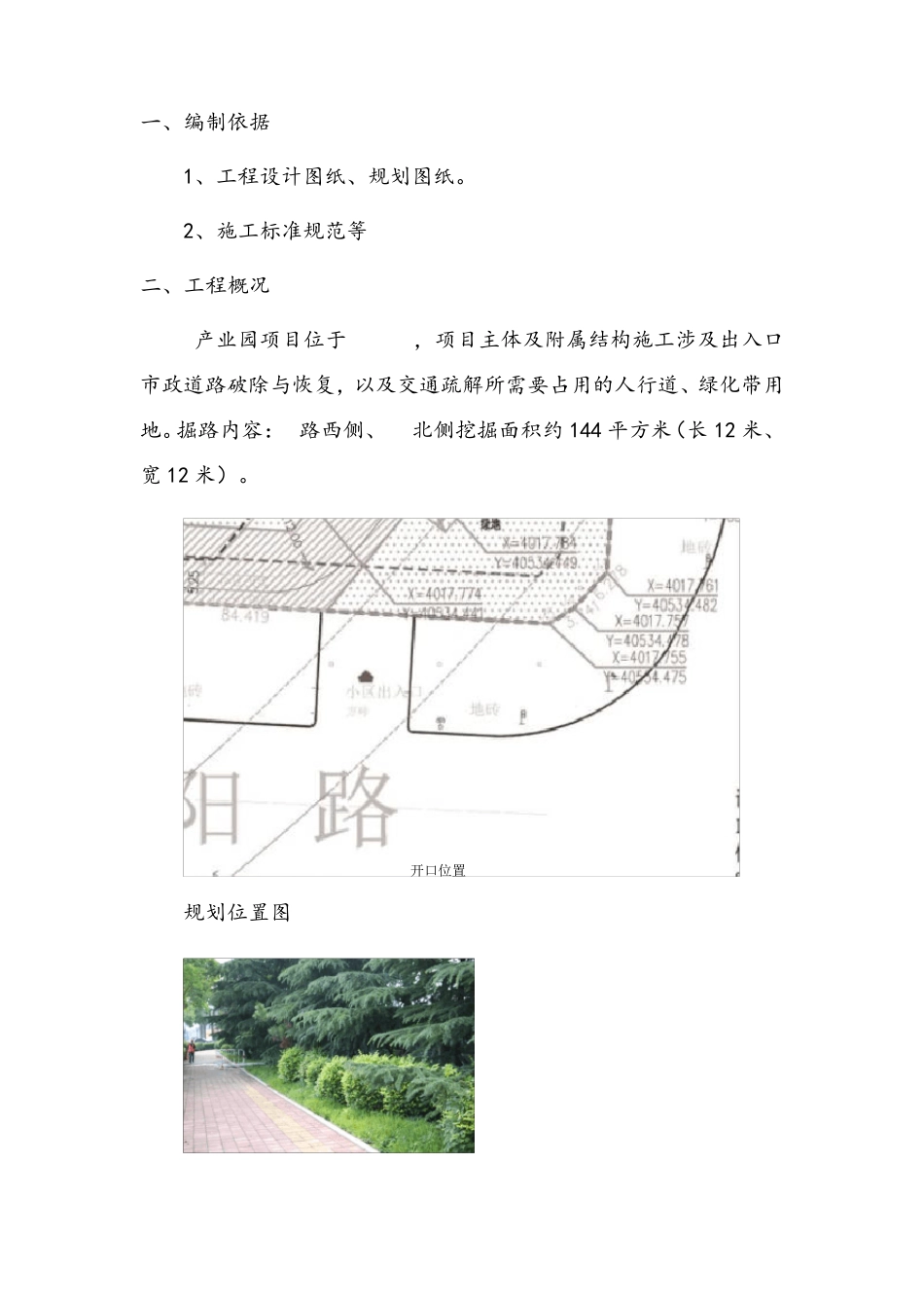 掘路施工方案_第2页