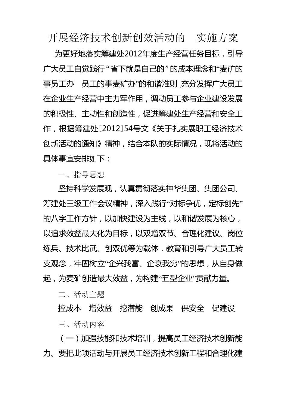 掘进三队开展经济技术创新创效活动的实施方案_第2页