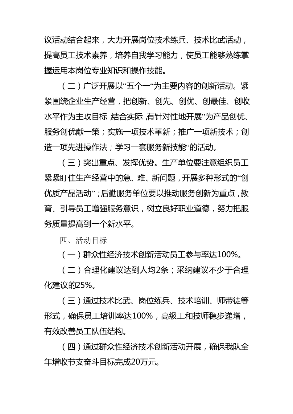 掘进三队开展经济技术创新创效活动的实施方案_第3页