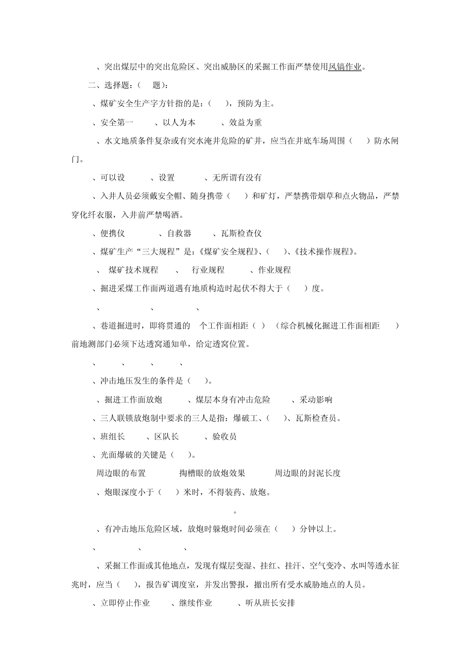 掘进专业应知应会题库_第2页