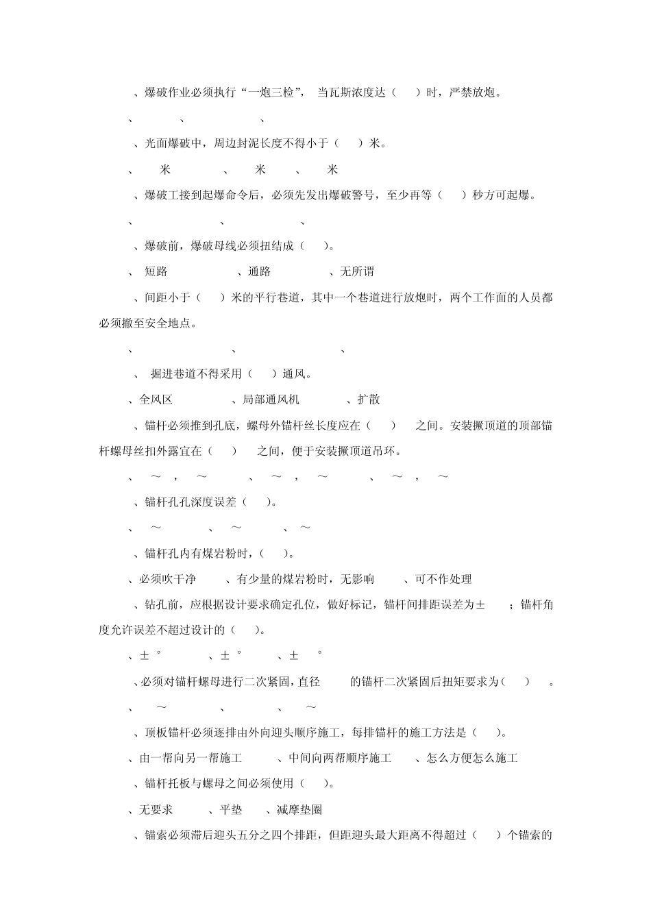 掘进专业应知应会题库_第3页