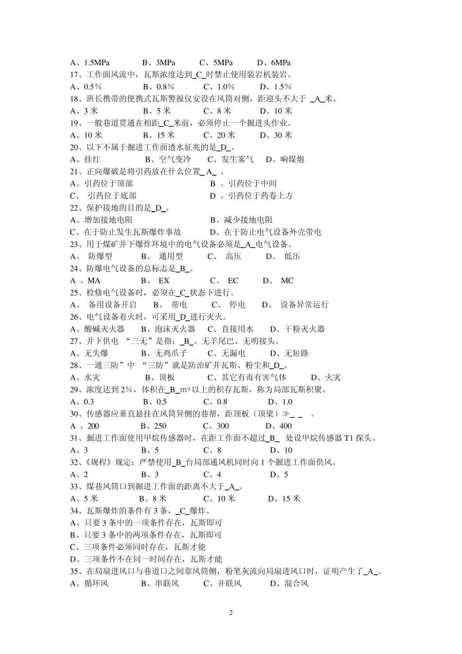 掘进专业考试题库_第2页