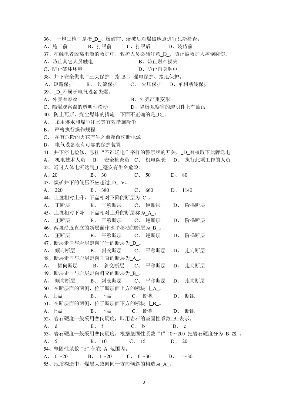 掘进专业考试题库_第3页