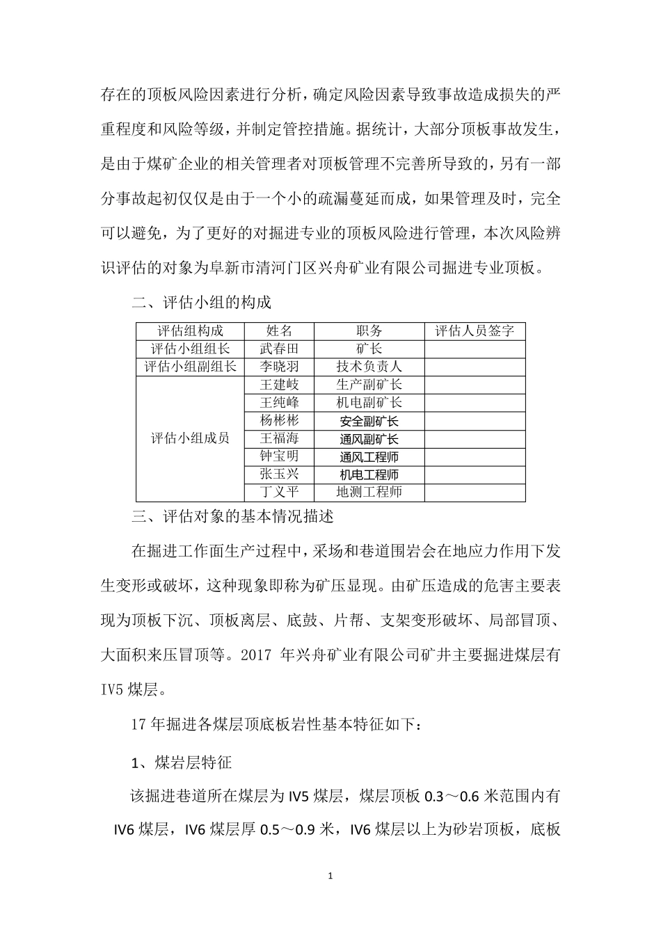 掘进专业风险辨识评估报告_第2页
