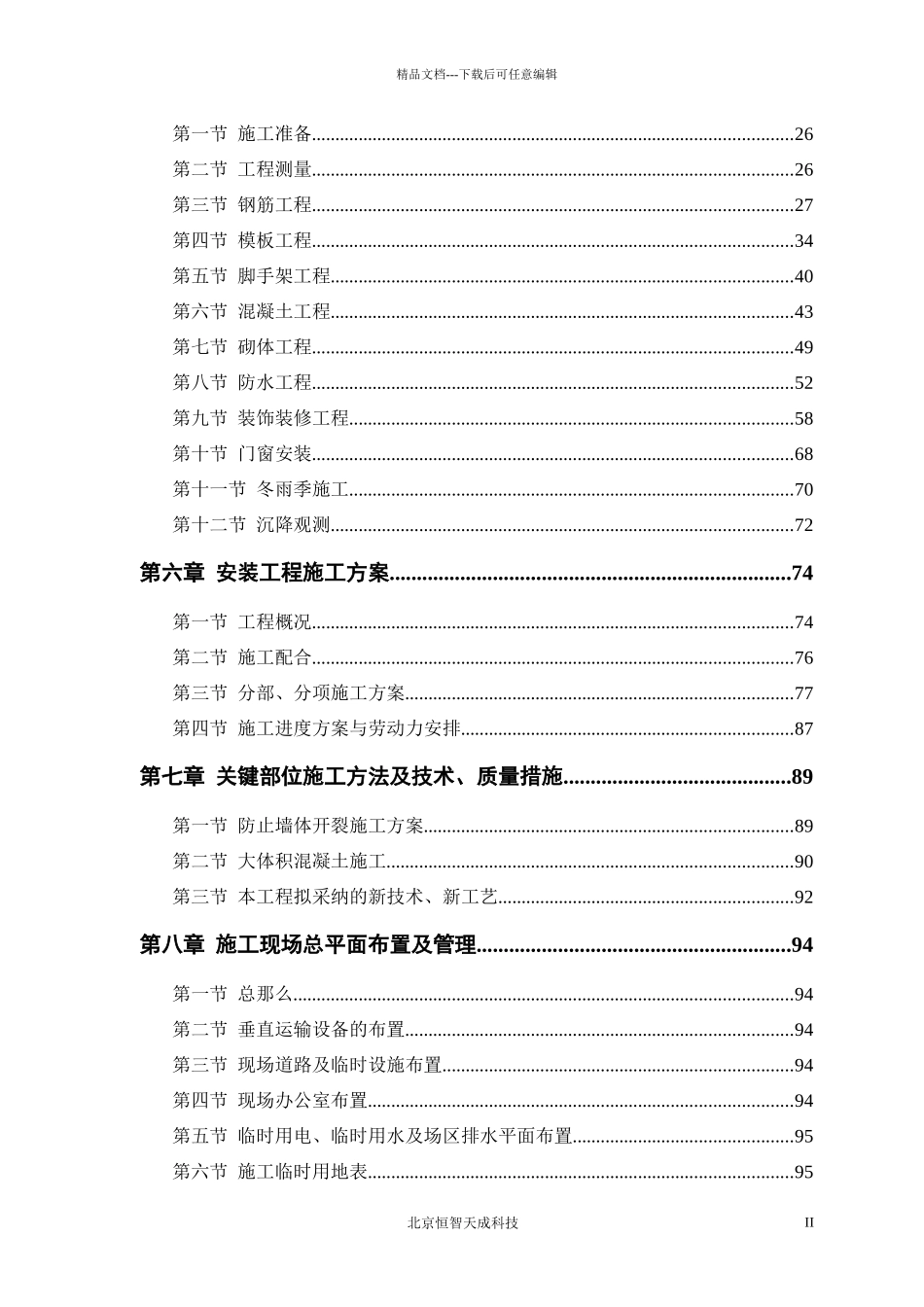 某设计院高层招标工程施工组织设计_第2页