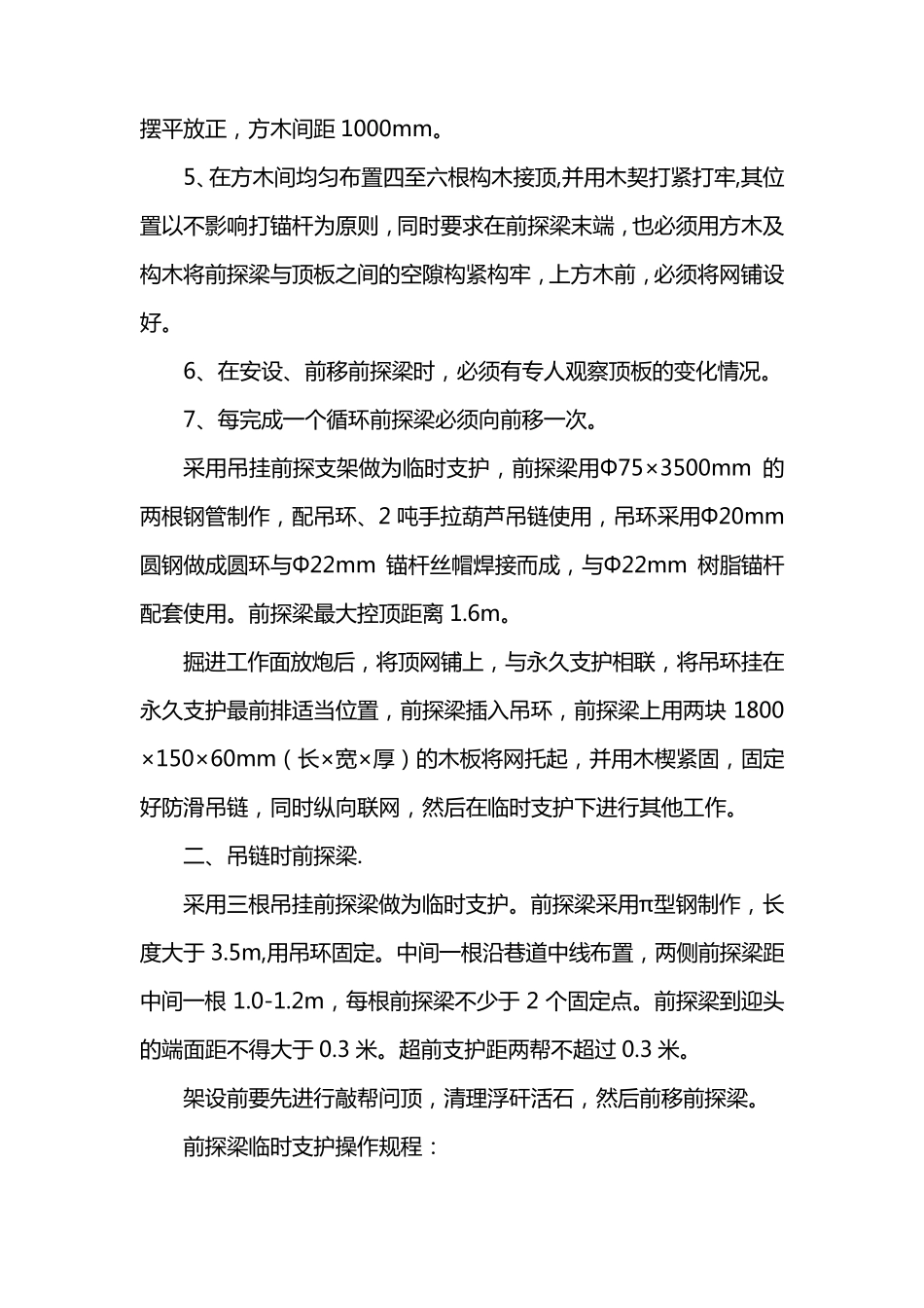 掘进临时支护的各种方法三_第2页