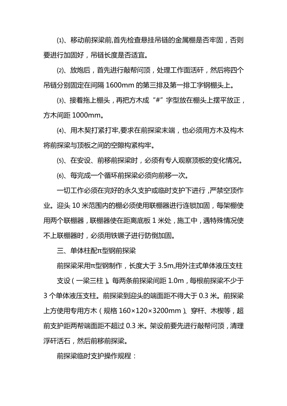 掘进临时支护的各种方法三_第3页