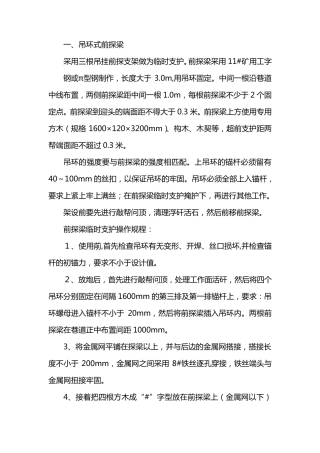 掘进临时支护的各种方法三