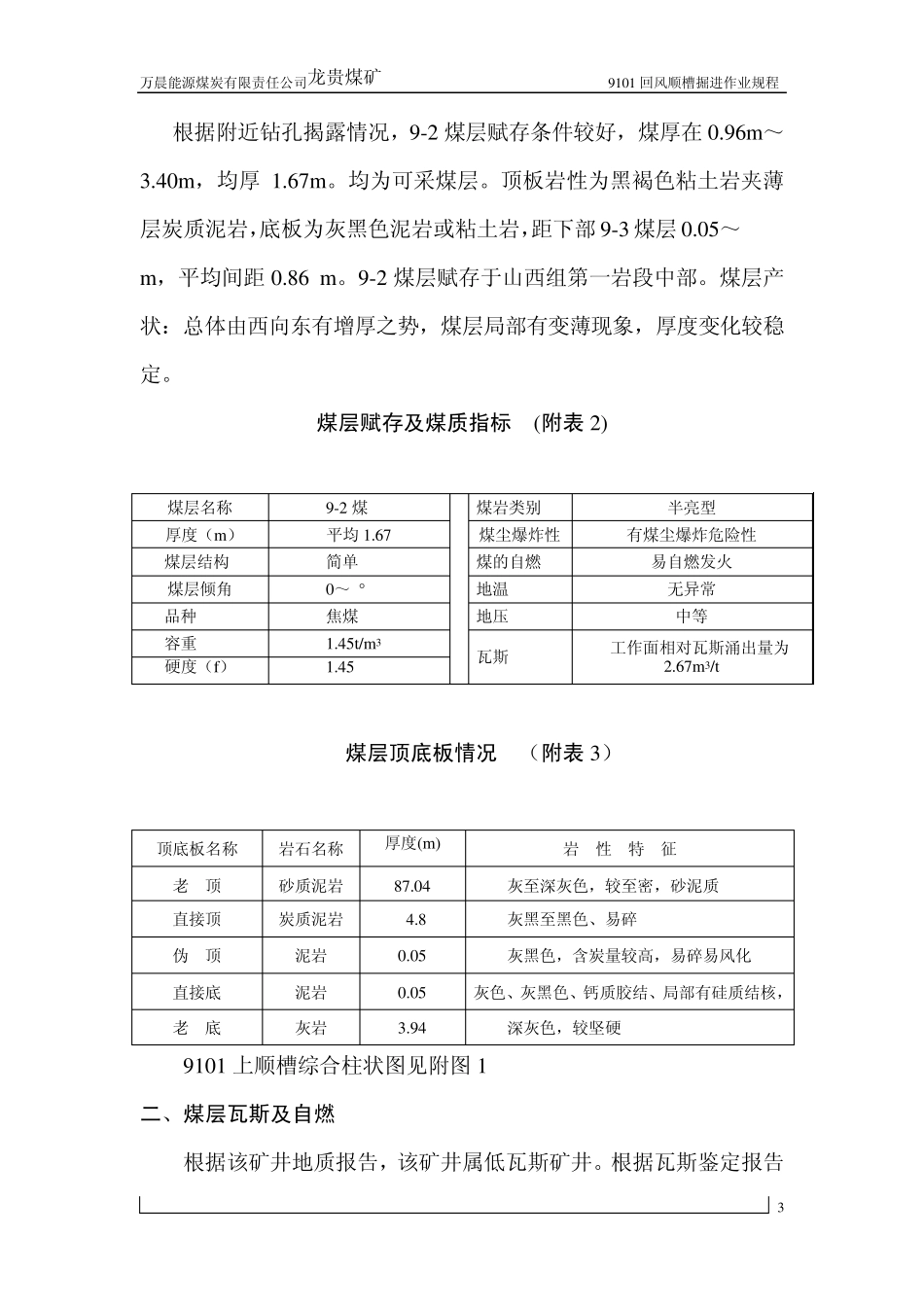 掘进作业规程_第3页