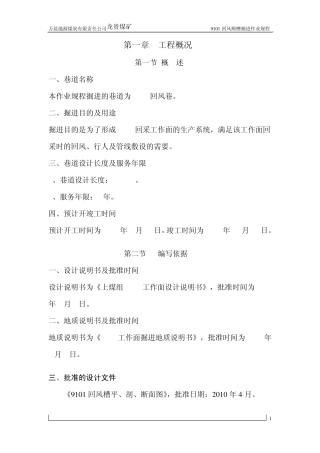 掘进作业规程