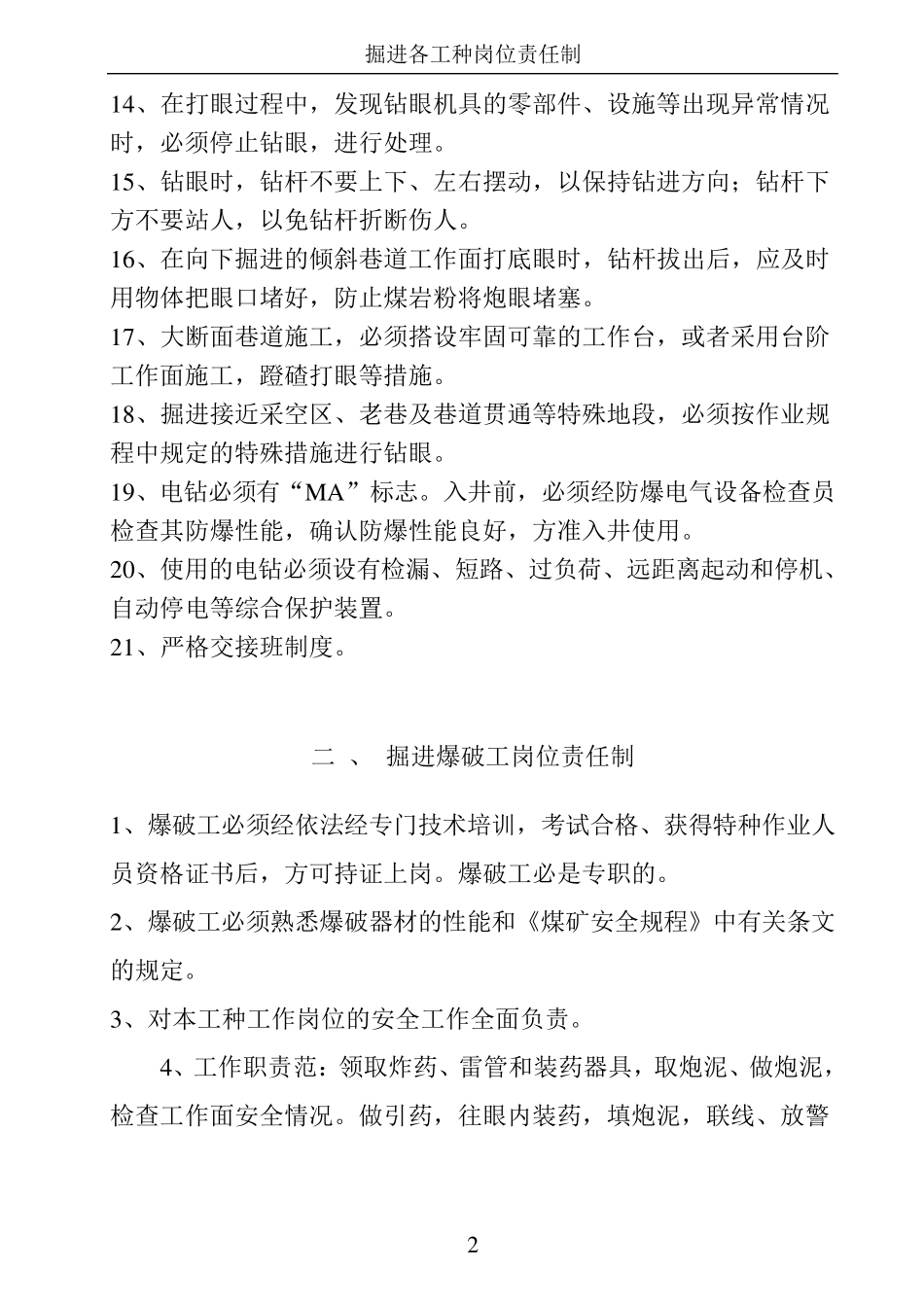 掘进各工种岗位责任制_第2页