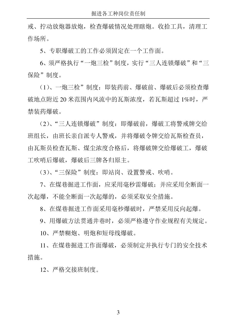 掘进各工种岗位责任制_第3页