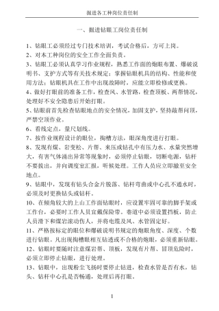 掘进各工种岗位责任制