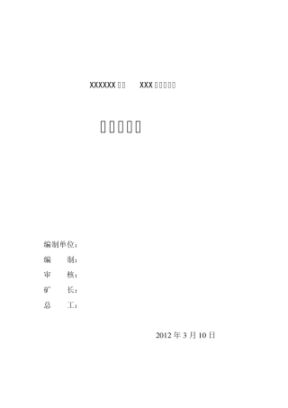 掘进地质说明书1