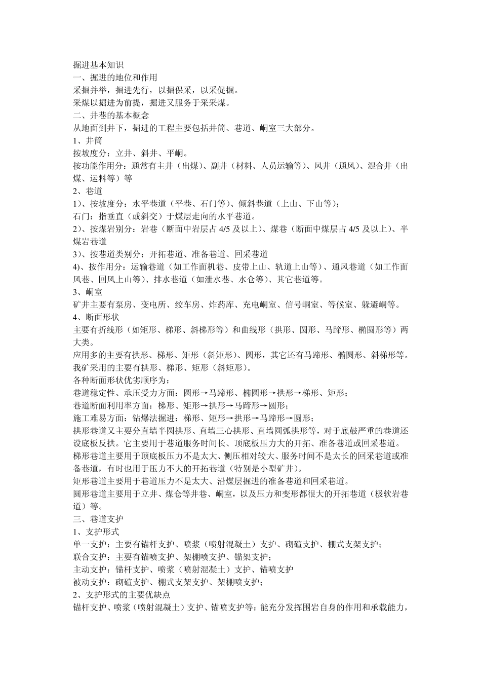 掘进基本知识_第1页