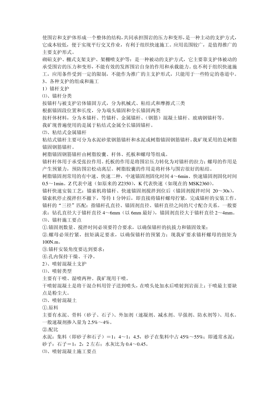 掘进基本知识_第2页