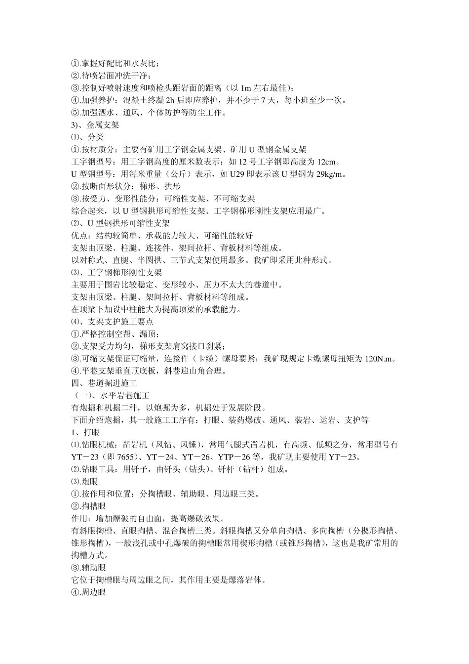 掘进基本知识_第3页