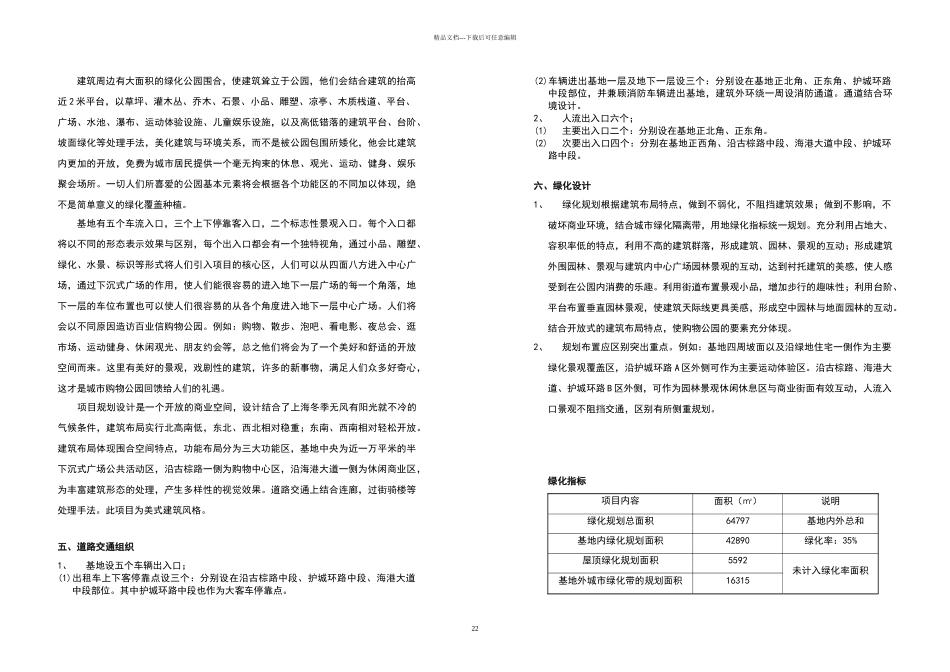 某购物中心公园方案设计说明_第2页