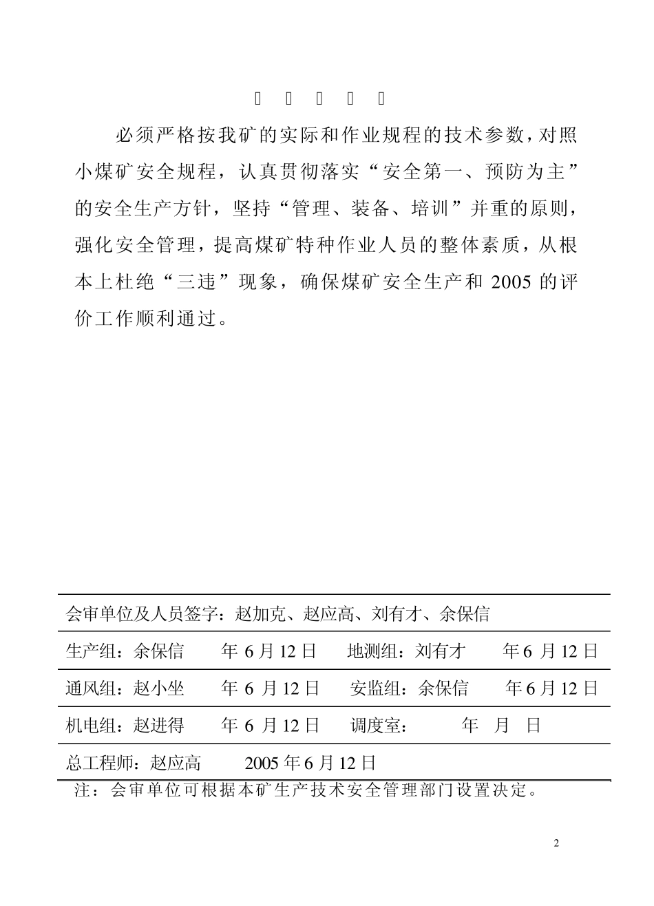 掘进工作面作业规程_第2页