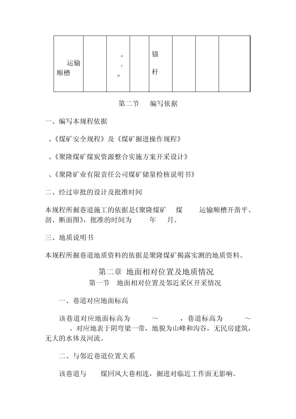 掘进工作面作业规程(炮掘)_第2页