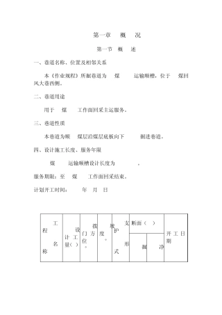 掘进工作面作业规程(炮掘)