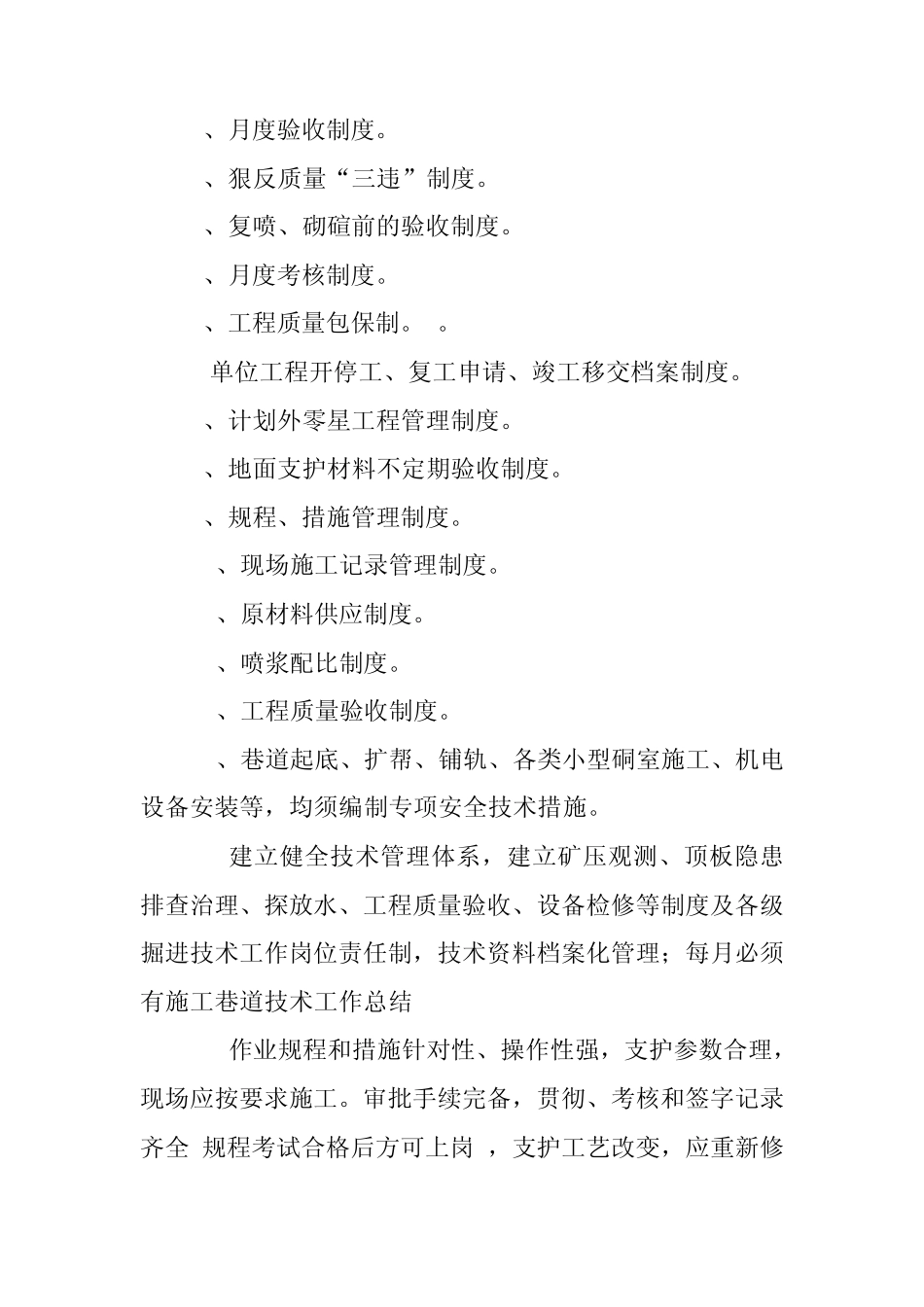 掘进工作面安全检查标准_第2页