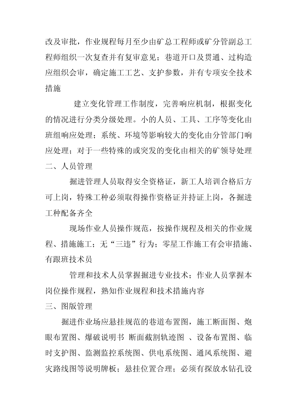 掘进工作面安全检查标准_第3页