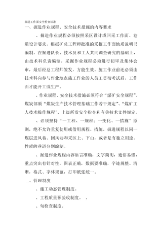 掘进工作面安全检查标准