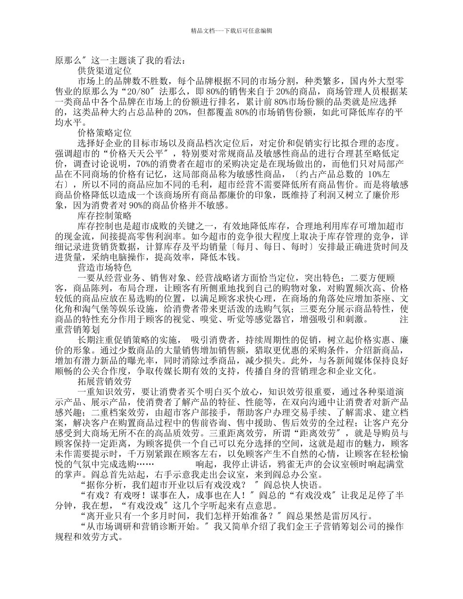 某超市开业经营的策划书_第2页