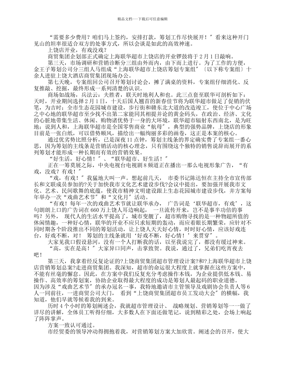 某超市开业经营的策划书_第3页