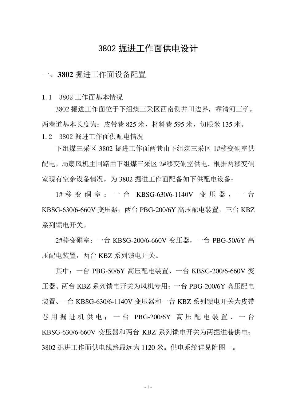 掘进工作面供电设计_第2页