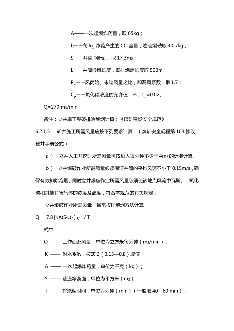 掘进工作面局扇的选择与计算_第2页