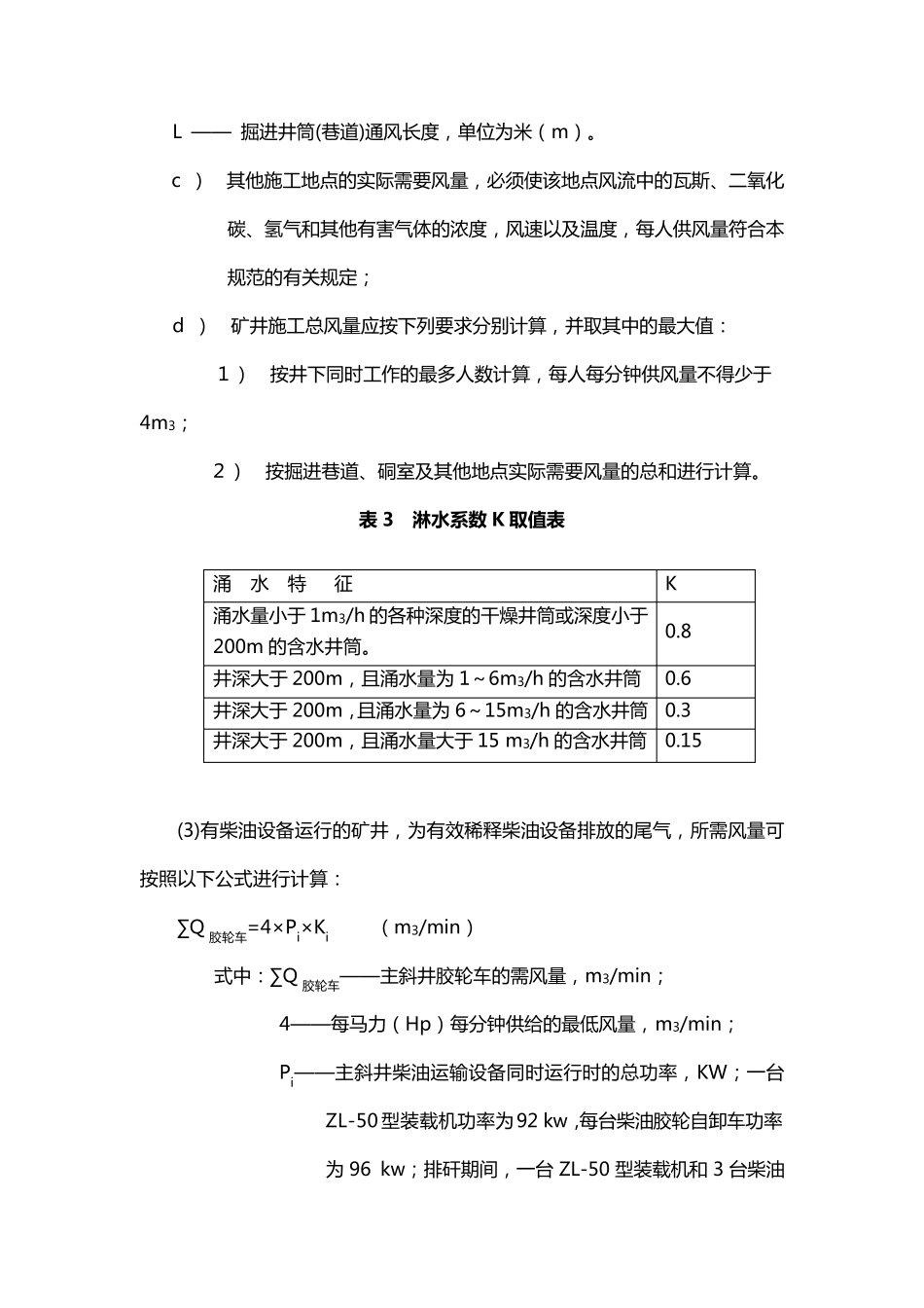 掘进工作面局扇的选择与计算_第3页